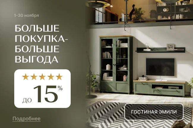 Больше покупка - больше выгода!