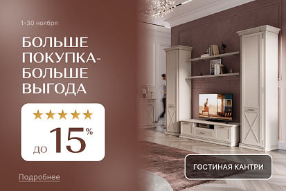 Больше покупка - больше выгода!